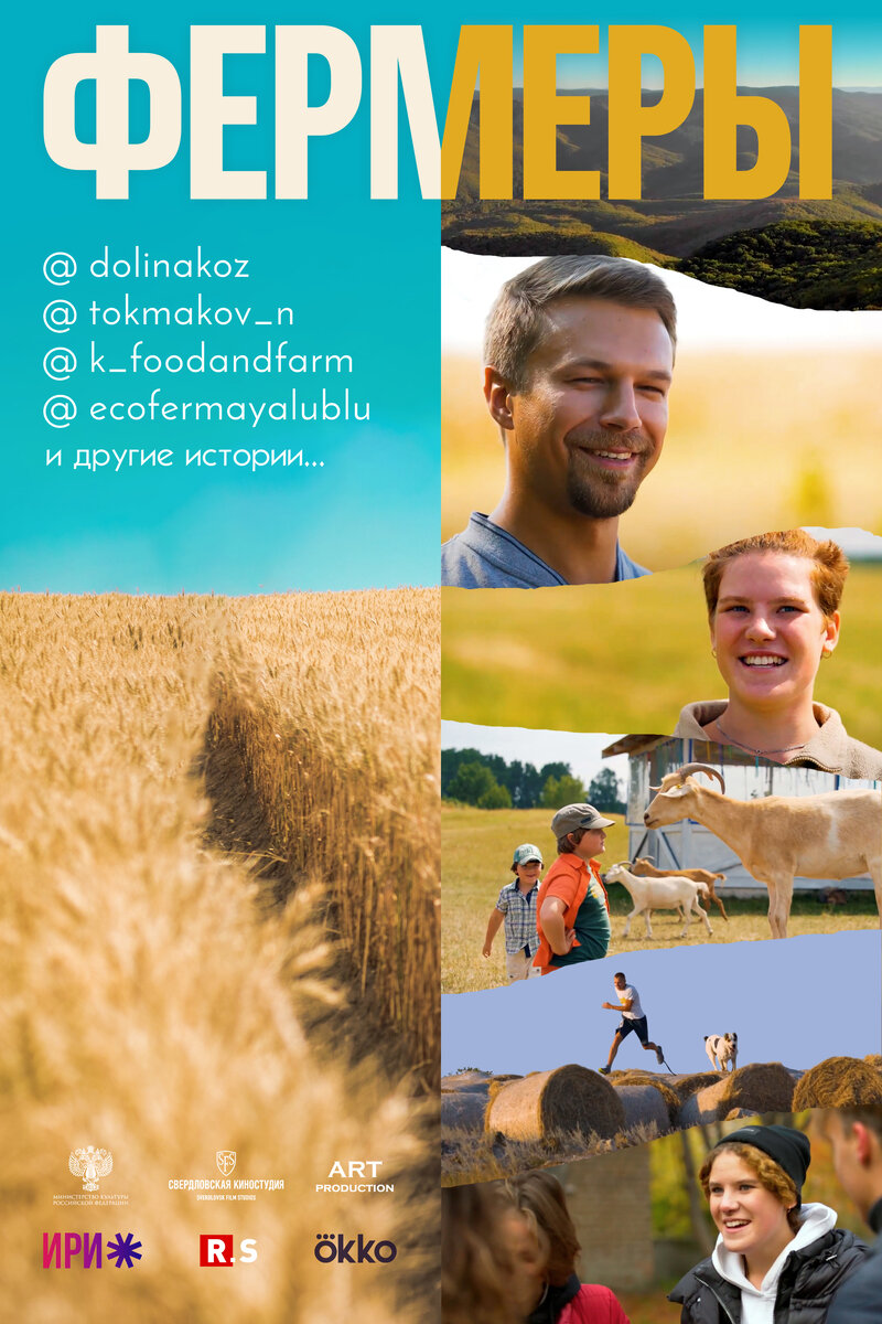 Постер в фильму «Фермеры»