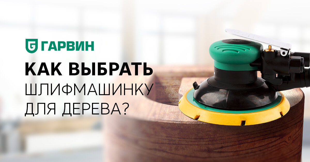 Ленточные шлифмашины в интернет магазине Техно Стиль