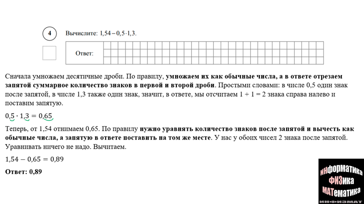 Разбор демоверсии ВПР 2022 по математике для 6 класса (От ФИОКО). Критерии  оценивания работы. | In ФИЗМАТ | Дзен