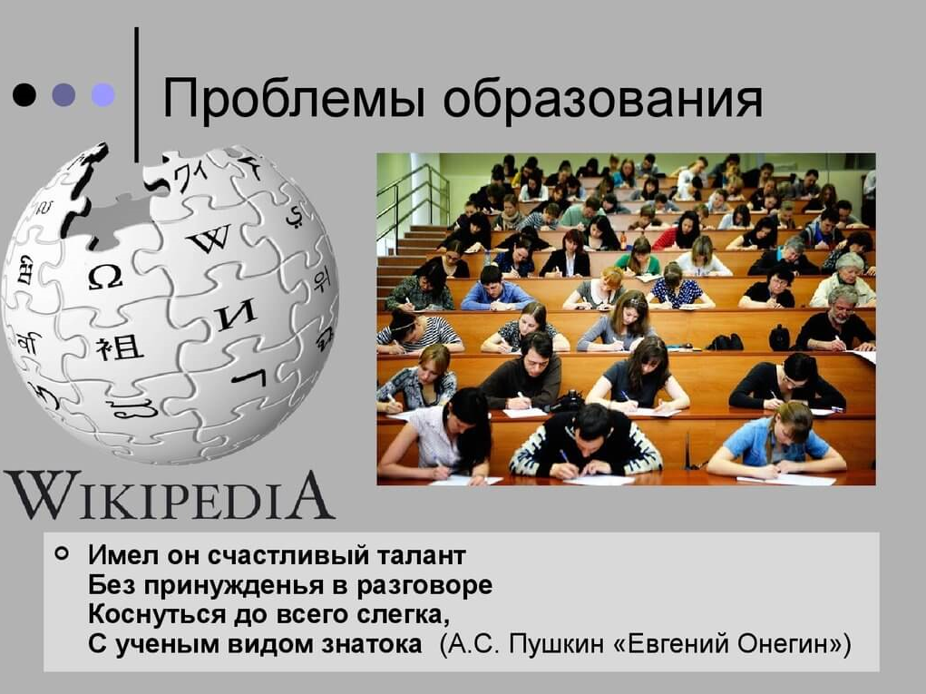 Проблемы современной системы. Проблемы образования. Проблемы образования в России. Проблемы современного образования. Проблемы современного образования в России
