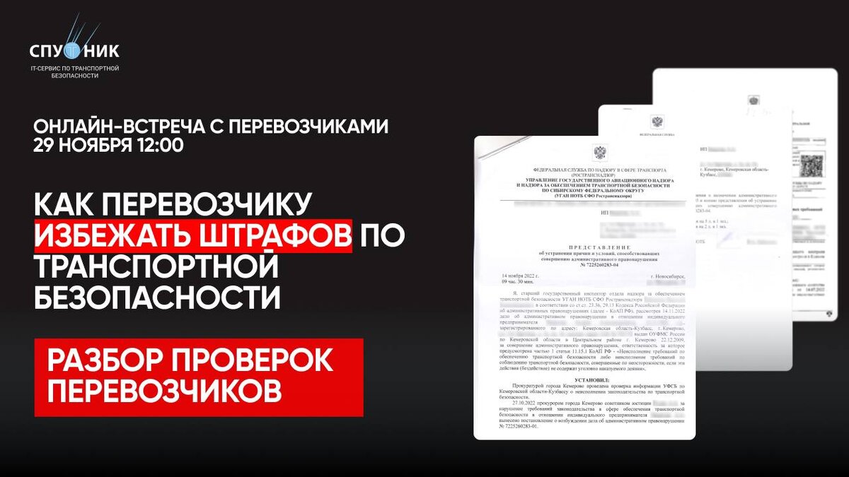 Как перевозчику избежать штрафов по транспортной безопасности | НОВОСТИ ДЛЯ  ПЕРЕВОЗЧИКОВ | Дзен