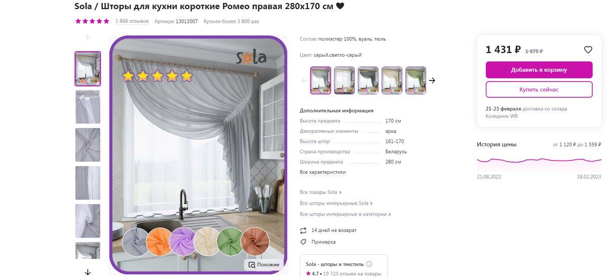 Шторы для кухни (Артикул: 13013007)