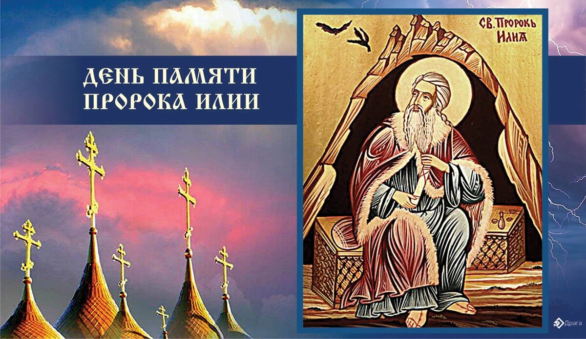 День пророка Илии. Иллюстрация: «Курьер.Среда»