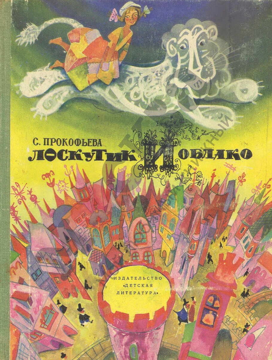 Книги моего детства. Герои-девчонки | Любитель русской словесности | Дзен