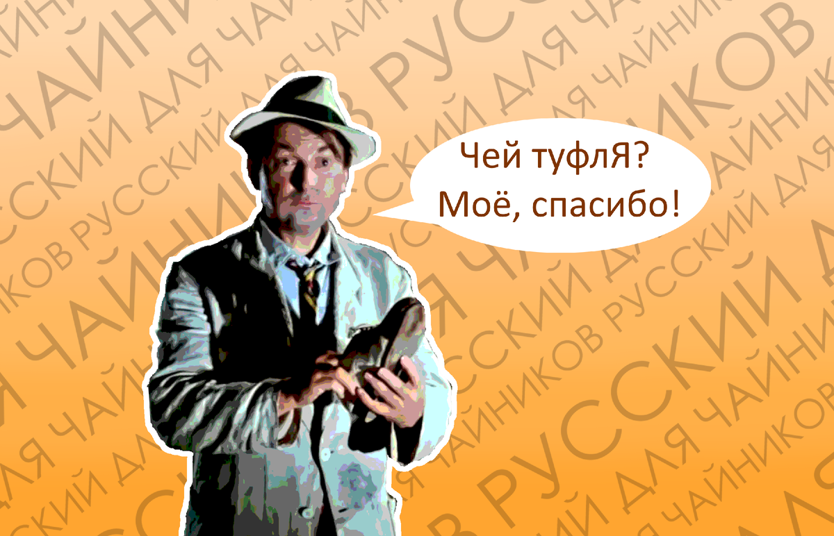 Сколько ошибок вы насчитали в этой фразе Труса? | Русский для чайников |  Дзен