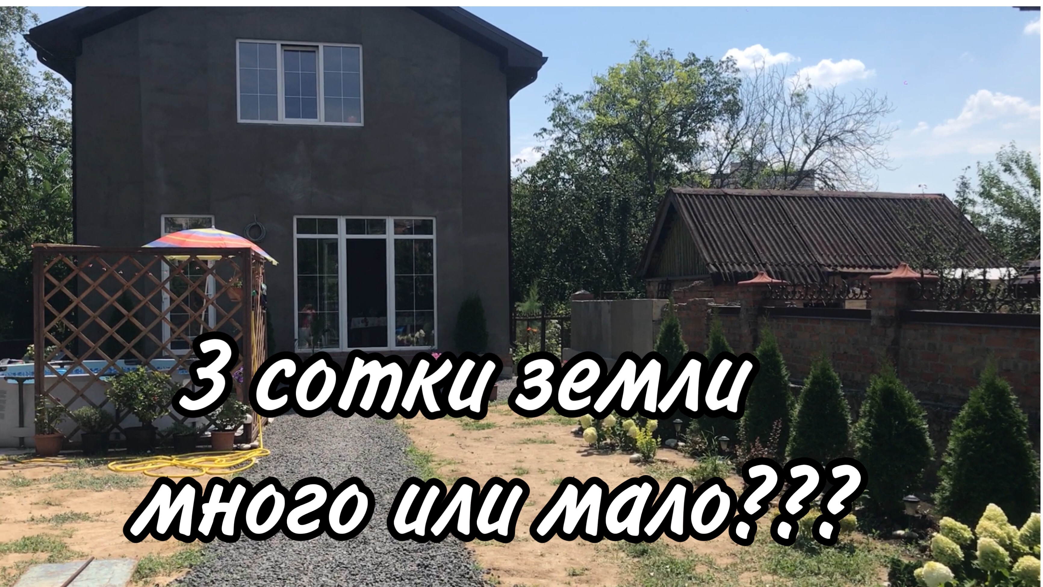 🌸3 сотки земли много или мало?💥Обзор нашего участка🌱