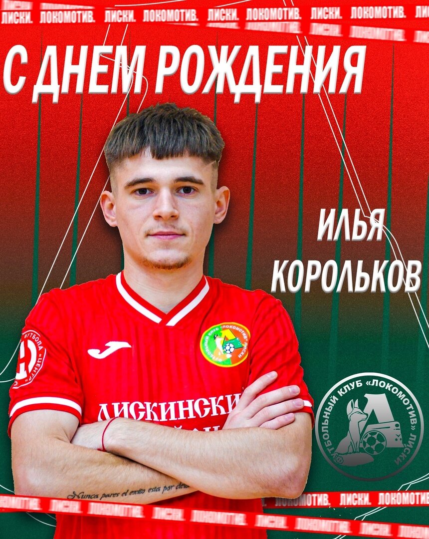 Илья Корольков