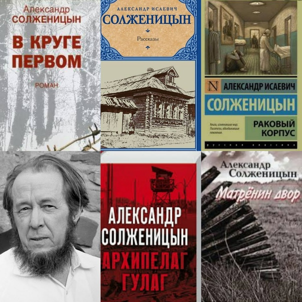 Первое произведение солженицына. День памяти Солженицына. Солженицын лет со дня рождения.