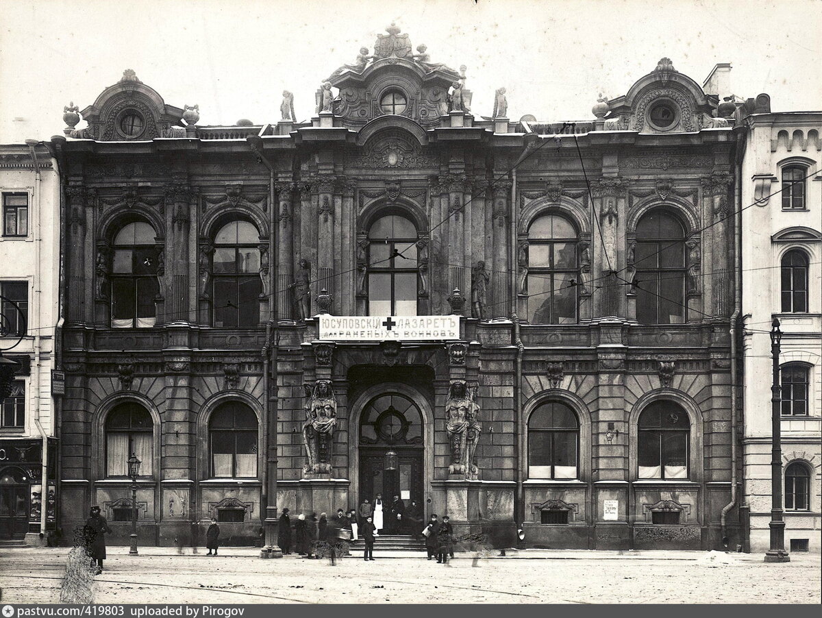 Юсуповский лазарет 