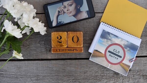    Календарь 20 сентября© Sputnik