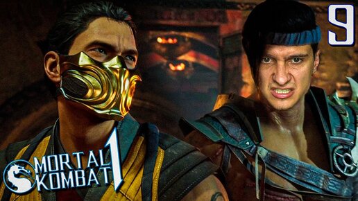 ПРОХОЖДЕНИЕ Mortal Kombat 1 НА РУССКОМ ЯЗЫКЕ -ГЛАВА 9- СКОРПИОН