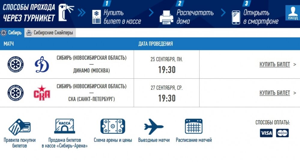 Хк сибирь новосибирск расписание матчей