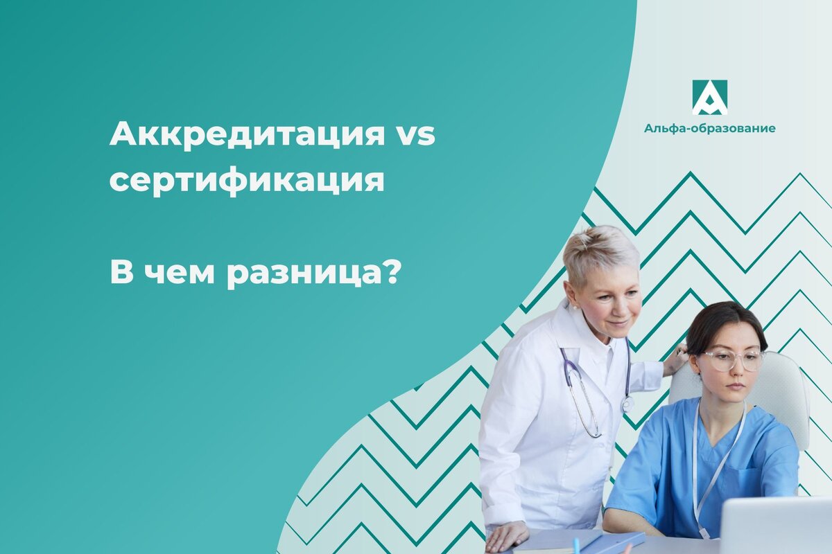 Сайт аккредитации медицинских работников тесты. Аккредитация медиков. сертификат медицинского работника. сертификация аккредитация медицинских работников. порядок аккредитации медицинских работников.