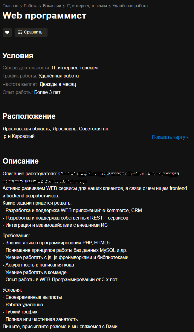 Реальное объявление о вакансии
