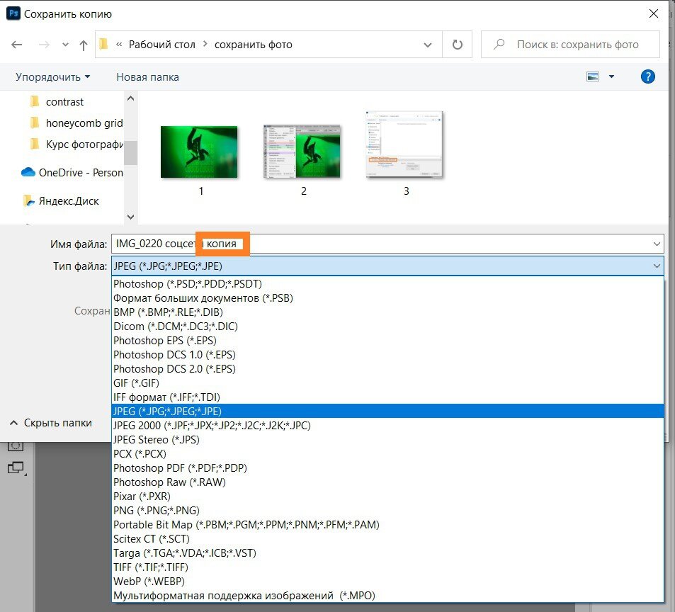 Фотошоп не сохраняет в JPEG и PNG