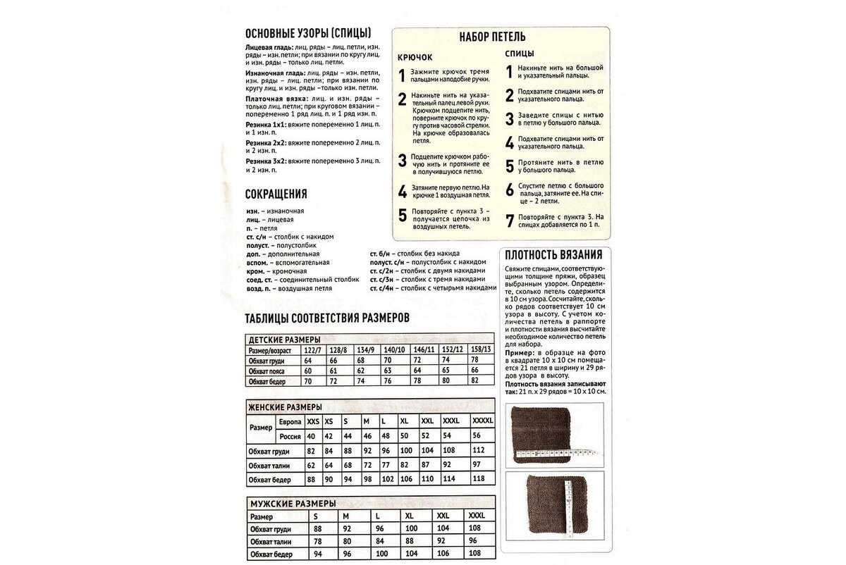 Из журнала "Азбука вязания"