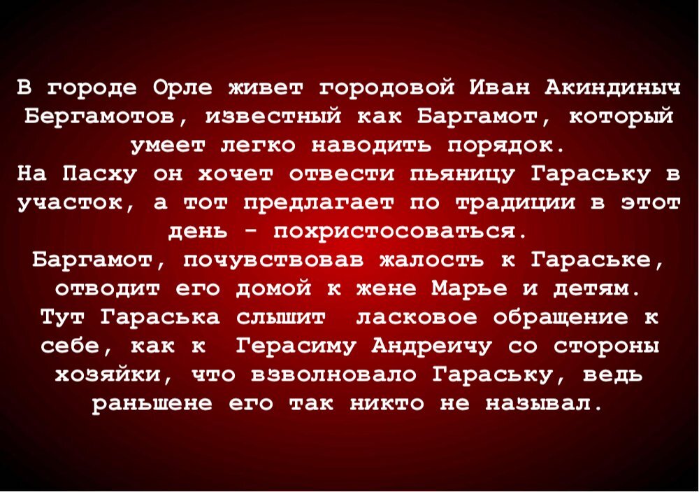 Баргамот и Гараська: пример истинной любви и жертвенности в рассказе ...