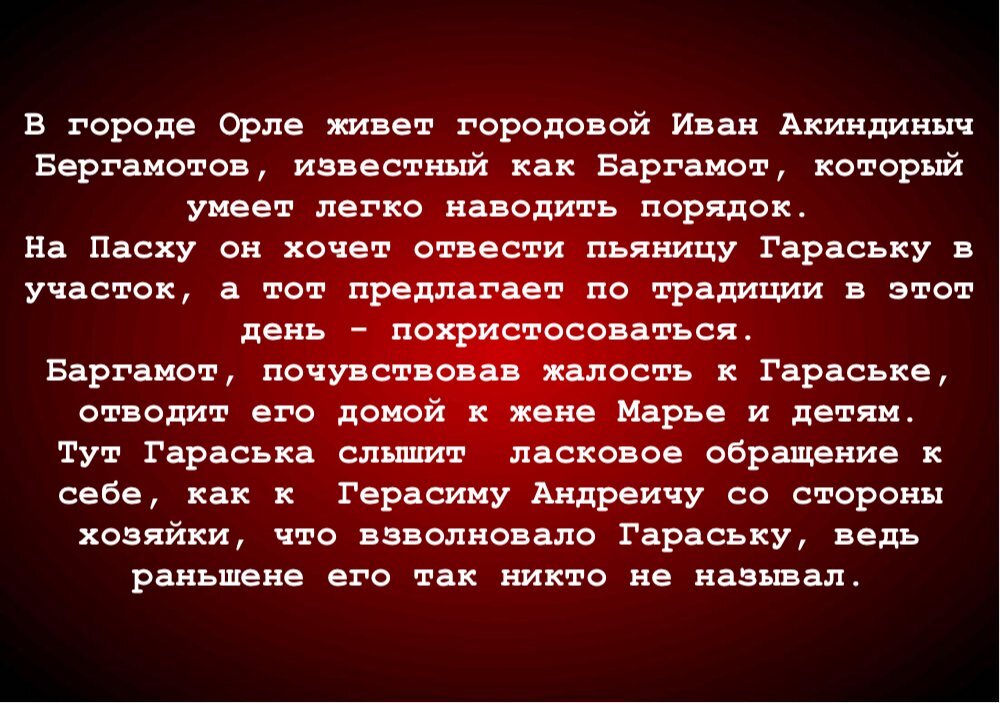 Краткое содержание рассказа Леонида Андреева «Баргамот и Гараська»