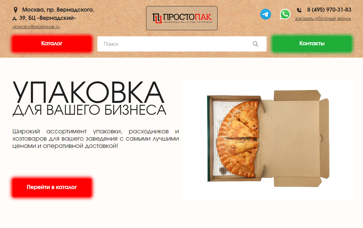 ООО "Простопак" - производитель упаковки и упаковочных материалов
