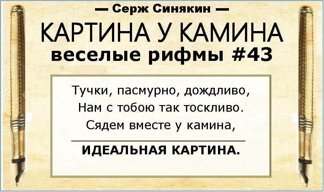 Смешное стихотворение читай - заряд эмоций получай! Про погоду. Серж Синякин