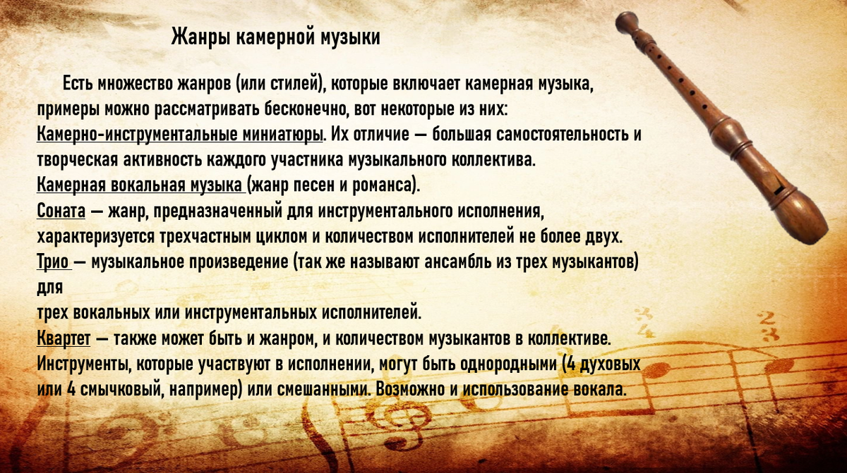 Исследовательский проект камерная музыка стили жанры исполнители МУЗЫКА. 7 класс. Исследовательский проект: "Камерная музыка: стили, жанры, испол