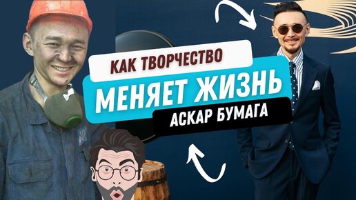 КАК REEL's МОЖЕТ ИЗМЕНИТЬ ЖИЗНЬ ФОТОГРАФА? АСКАР БУМАГА Как фотографу заявить о себе на весь мир?