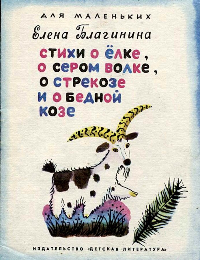 Благинина е. Стих елены благининой елка. Люблю я у елки одна посидеть стихотворение. Люблю я у елки одна посидеть стихотворение. Благинина стихи о елке.