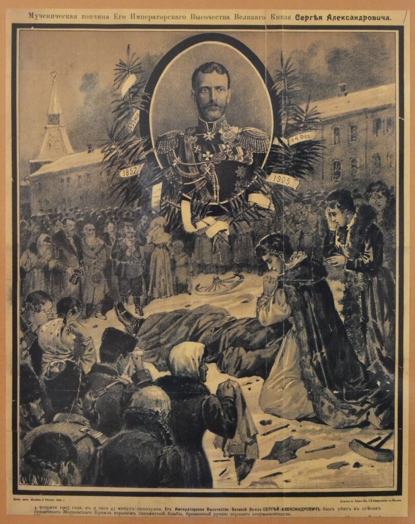 Великий убитый. Убийство Великого князя Сергея Александровича 1905. Смерть Сергея Александровича Великого князя. Похороны Великого князя Сергея Александровича. Каляев убийство Великого князя Сергея.