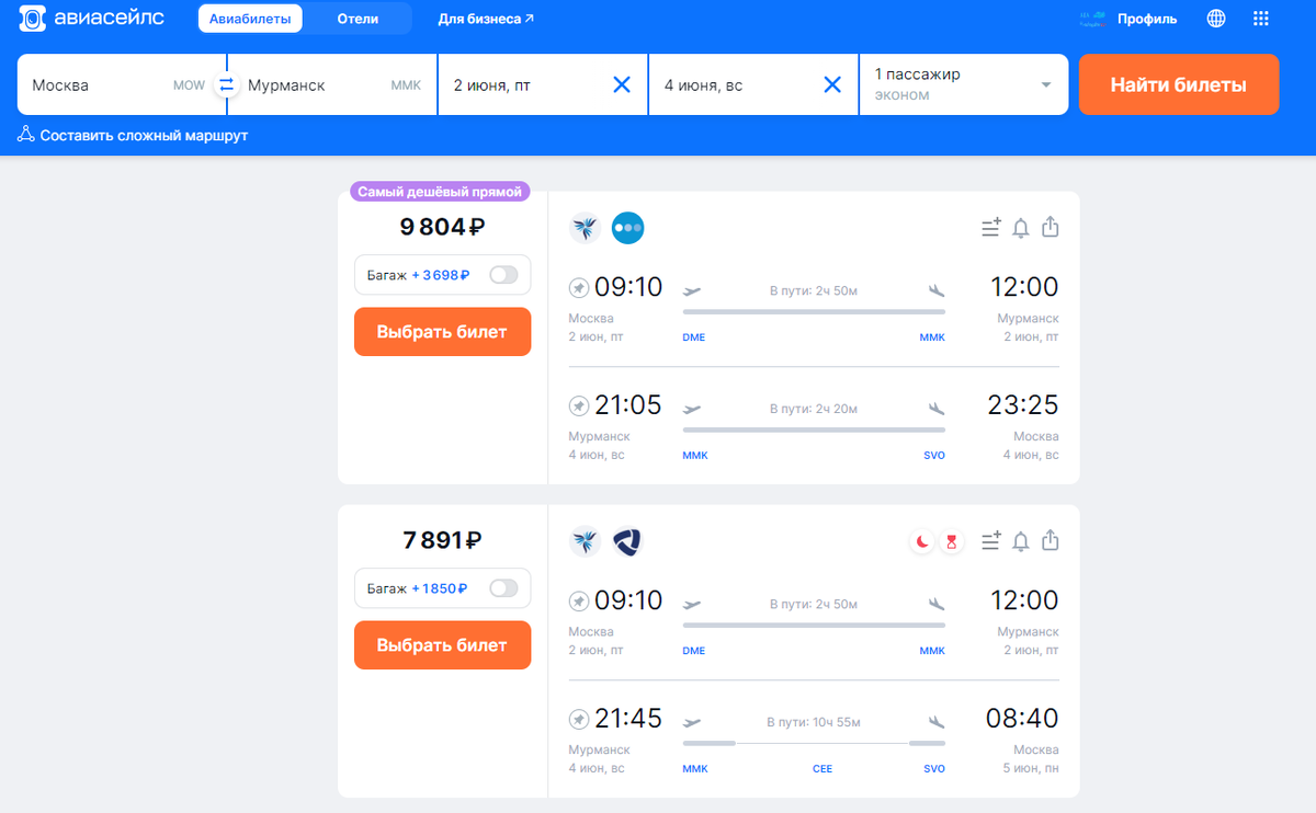 Актуальные цены на билеты в Мурманск на 29 мая 2023 года