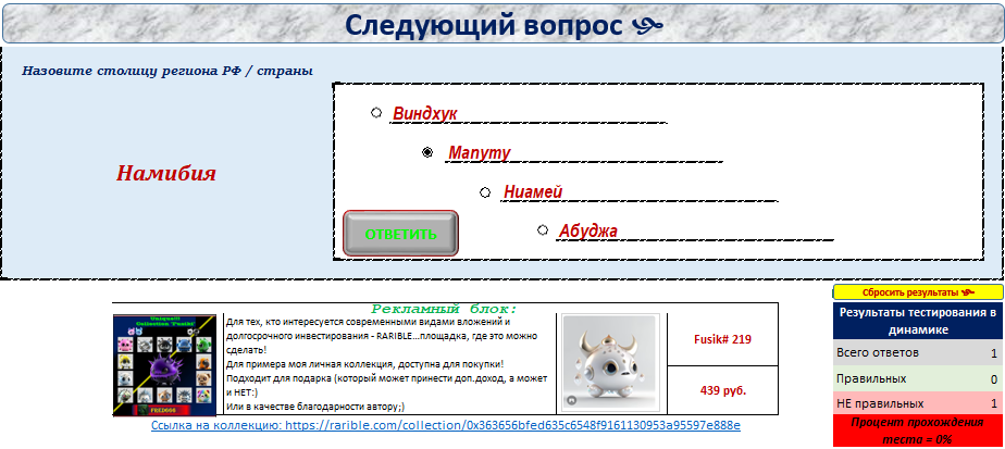 Пример тестового вопроса. Вверху любого теста Вы будете видеть кнопку "Следующий вопрос", которая собственно переключит текущий вопрос на рандомный из большого списка. После выбора ответа нажимайте на кнопку ответить, после этого Вам будет показано правильно ли Вы ответили или нет, а так же результат будет внесен в сводный учет Ваших ответов...в общем ни чего сложного - уверен, что разберетесь! Единственный и важный момент - НЕ ЗАБЫВАЙТЕ при открытии файла Excel включать содержимое файла иначе макросы не будут работать!!!