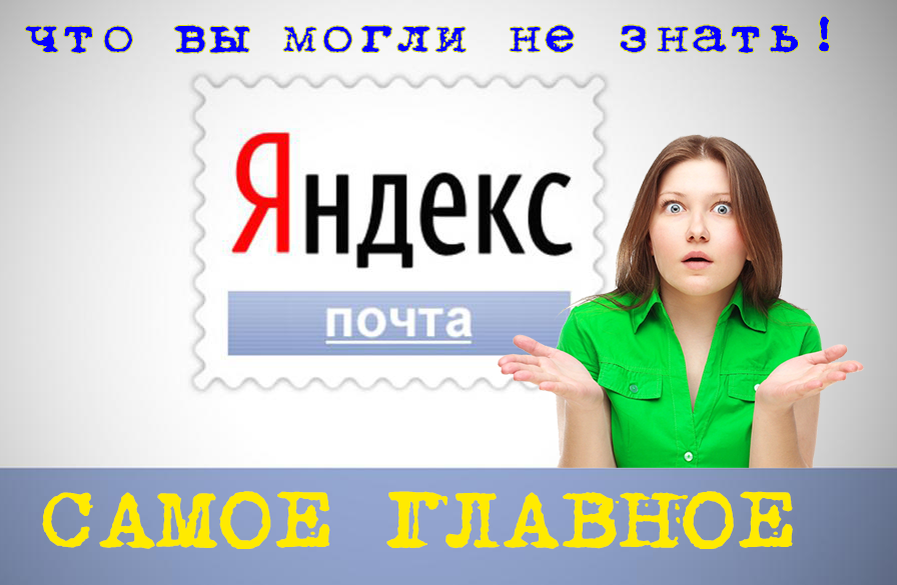 Самая крутая фишка Яндекса