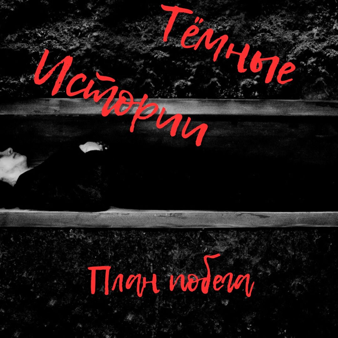 Обложка автора.