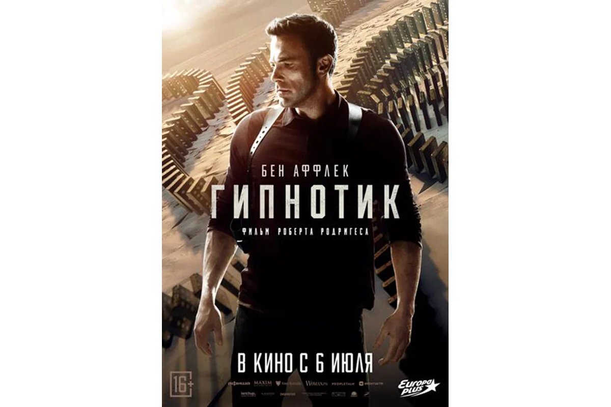 Постер к фильму "Гипнотик"