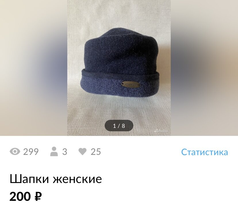 Сейчас то я понимаю, что и просмотров очень много для недели, и добавлений в Избранное, просто цена низкая для 6 шапок, народ смущало это. Скрин с Авито