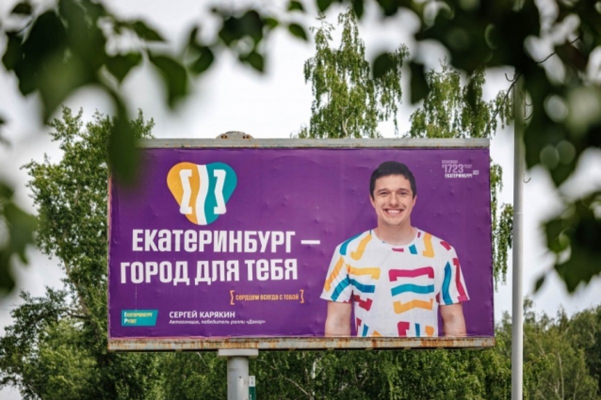    В Екатеринбурге стартовала акция «Лица», посвященная 300-летию города