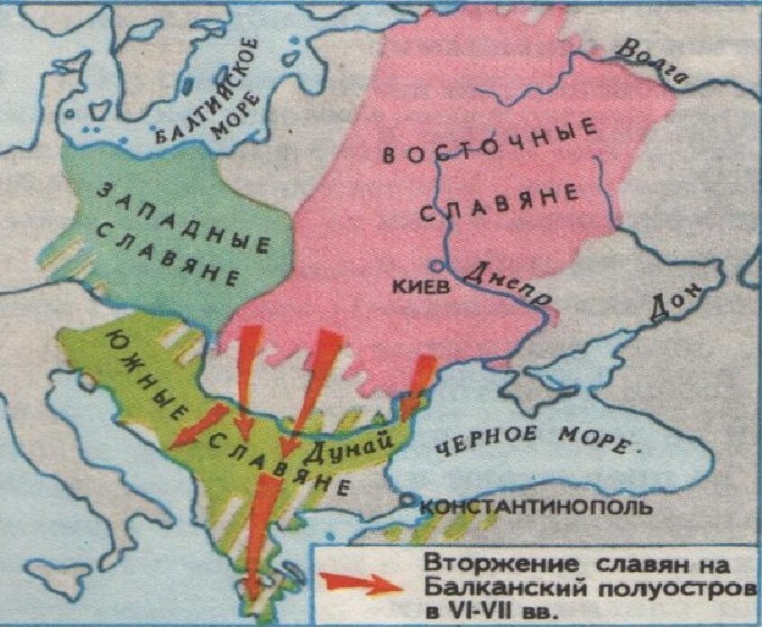 Переселение славян на Балканы в VI-VII веках н.э. 