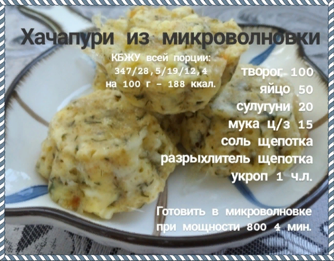 Рецепт-Бомба!!! Рецепт Хачапури в Микроволновке Такой Вкуснятины Вы не Ели НИКОГДА!