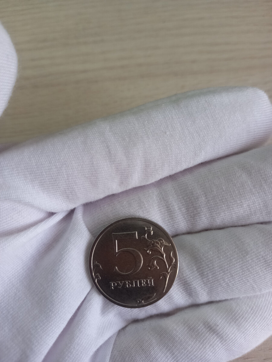 Реверс монеты 5 рублей 2022 года.