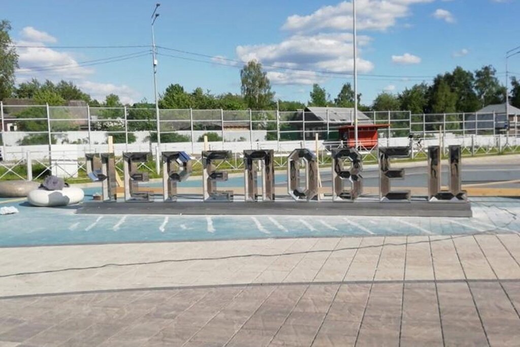    Буквы привезли из Санкт-Петербурга. Об этом сегодня сообщил губернатор Олег Кувшинников.