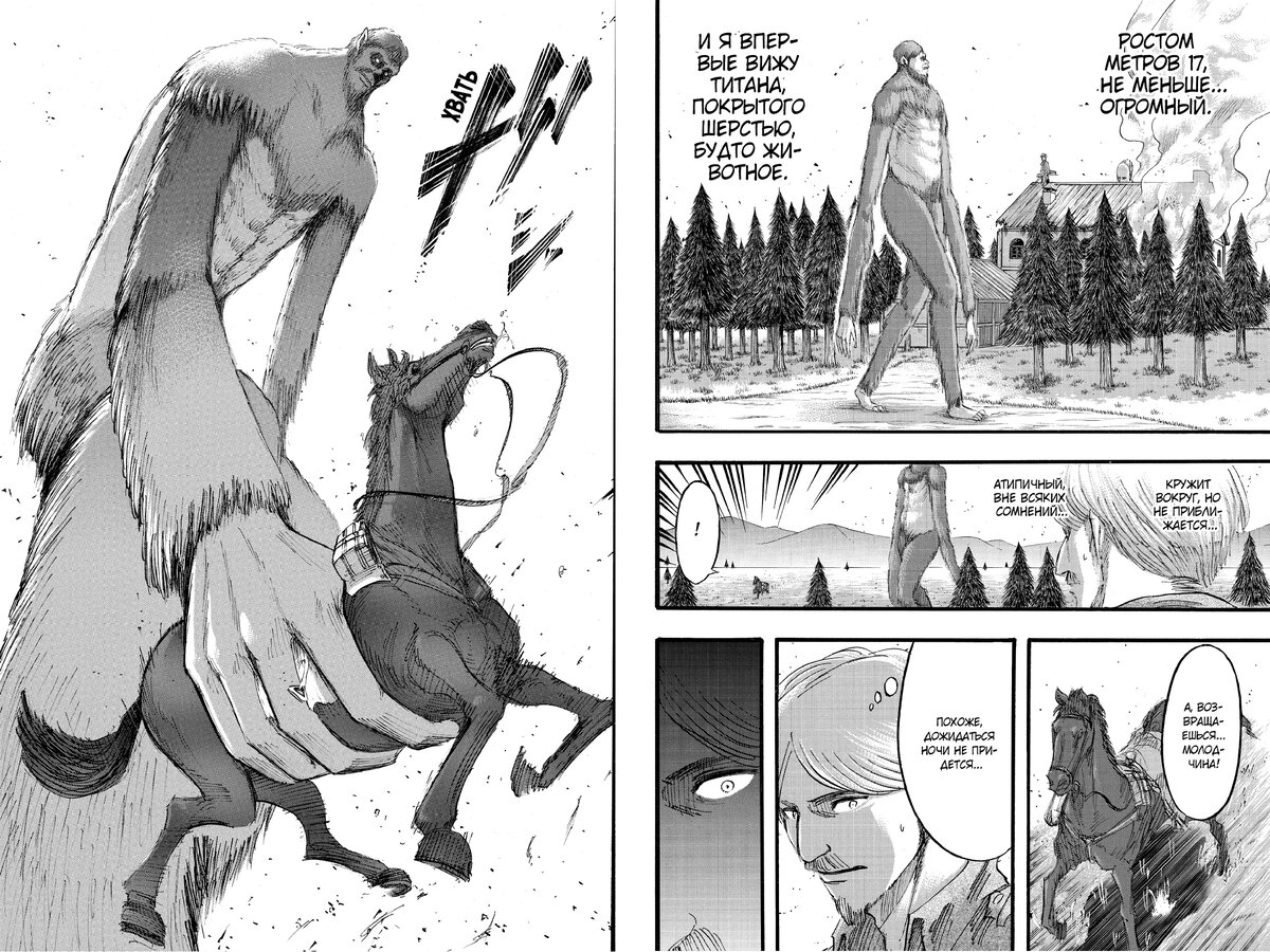 Разворот из пятого тома манги Хадзимэ Исаямы «Атака на титанов» © ООО «Издательская Группа «Азбука-Аттикус»