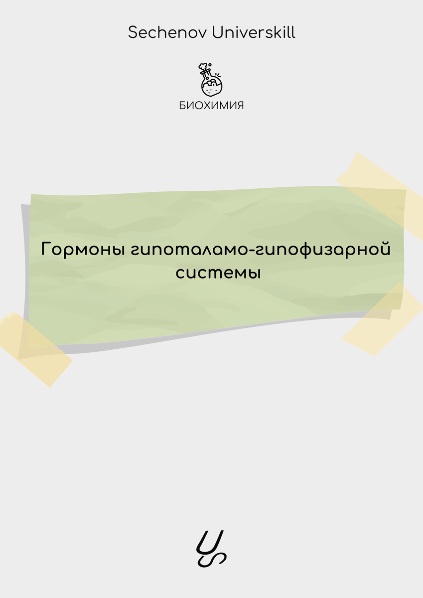 Sechenov universkill