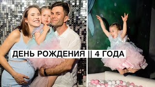 День Рождения Евы __ Что Подарить Ребёнку на 4 Года