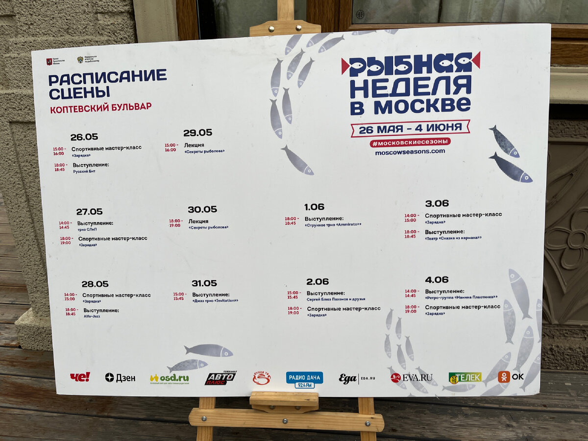 Расписание концертов