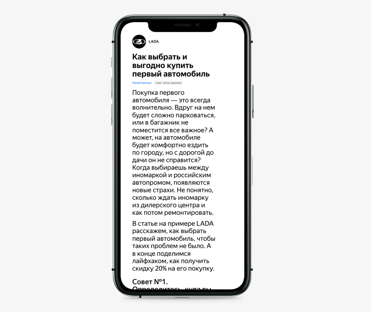 Как мы продвигали автомобили LADA с господдержкой в ПромоСтраницах и  повысили конверсию на 29% | Кейсы ПромоСтраниц | Дзен