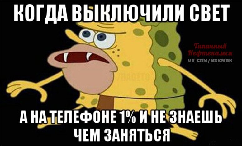 Включите свет смешные картинки