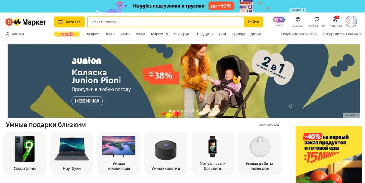    Яндекс.Маркет. Скрин с сайта Золотова Анастасия