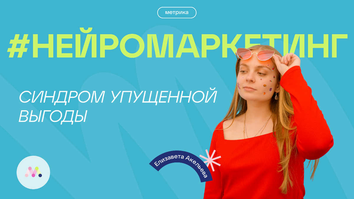 Фомо синдром упущенных возможностей. Страх упущенной выгоды. Страх упущенной выгоды. Синдром упущенной выгоды картинка. Фомо упущенной выгоды синдром.