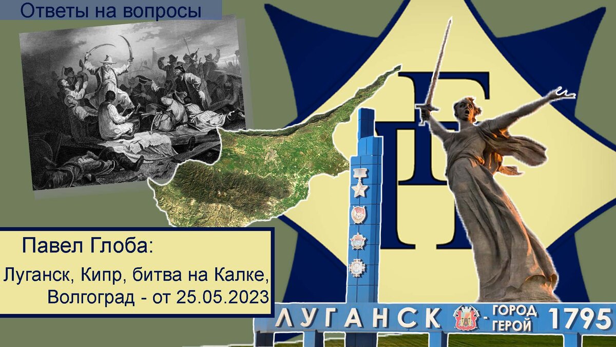 ©Астрологический институт Павла Глобы 25.05.2023г.