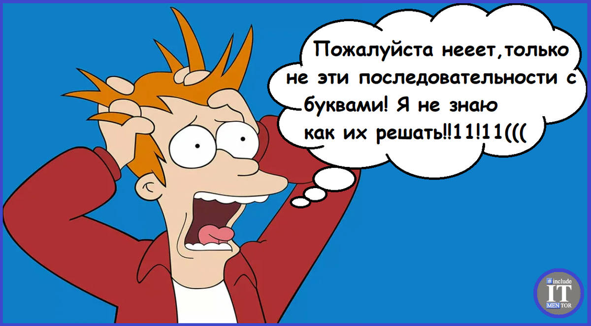 Задание 8 из ЕГЭ по информатике: решать аналитически или кодить? |  Репетитор IT mentor | Дзен