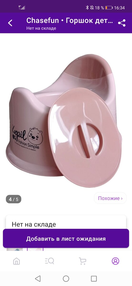 Детский горшок. Ещё неделю назад были в наличии. Стоил 549 рублей. 